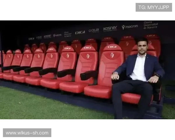 奥萨苏纳俱乐部迎来新赛季挑战 主帅与球员积极备战争取佳绩